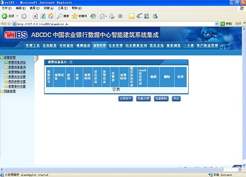 上海农行数据中心系统截图